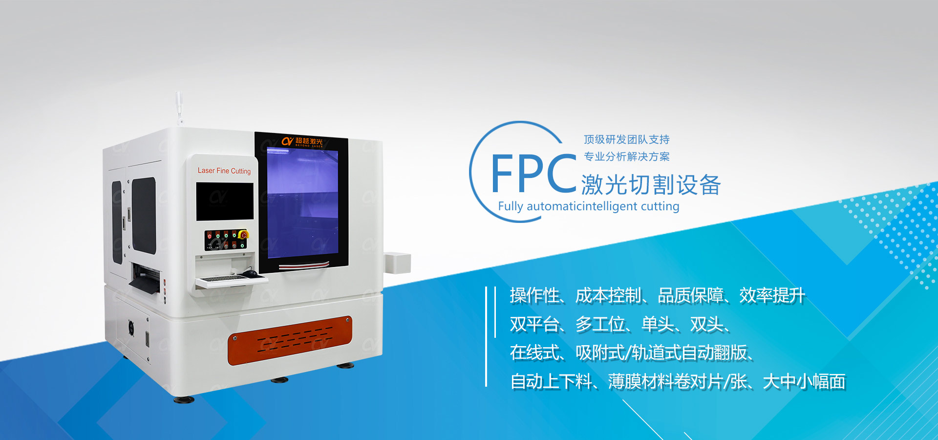 FPC激光切割机